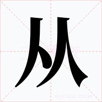 从