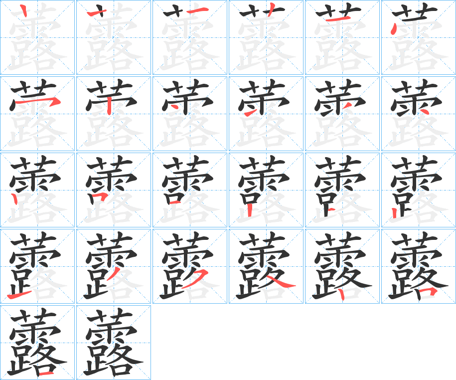 虂的笔顺写法