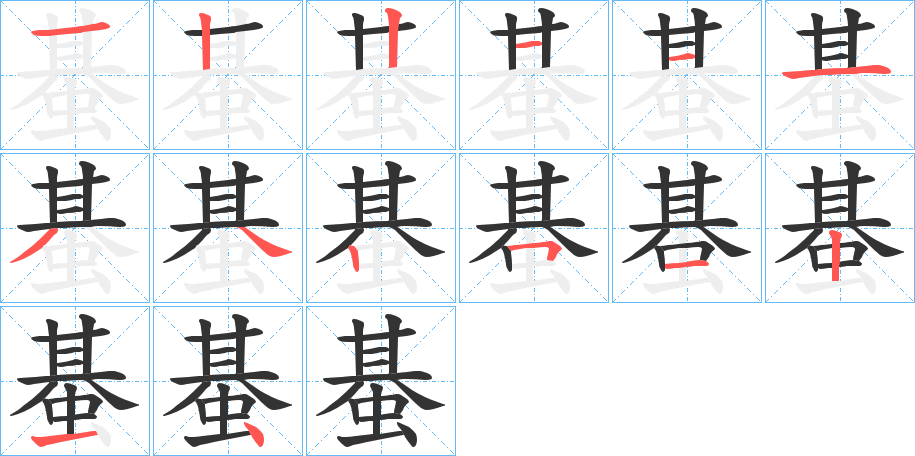 蜝的笔顺写法