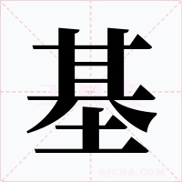 基