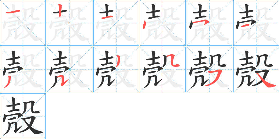 殼的笔顺写法