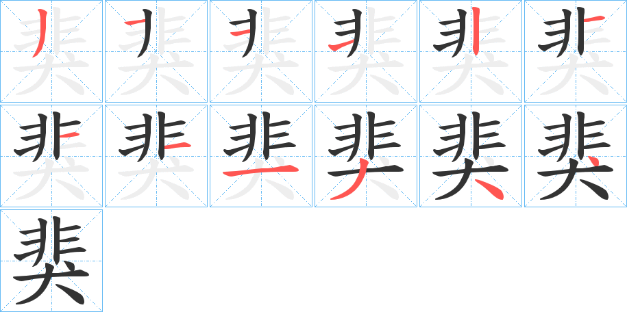猆的笔顺写法