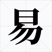 易