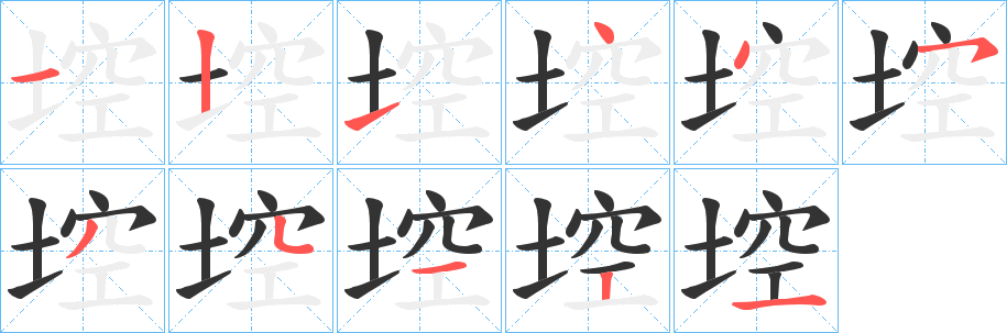 埪的笔顺写法