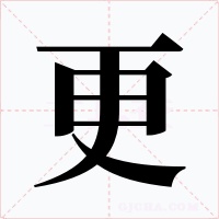 更