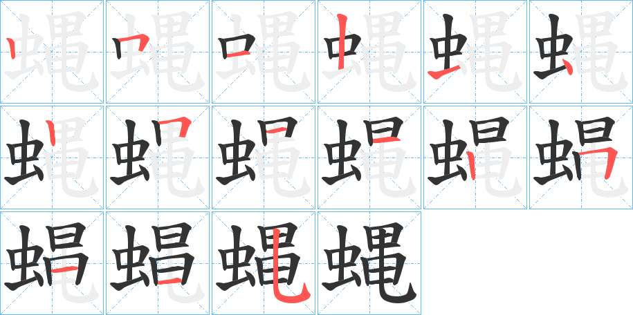 疄的笔顺写法