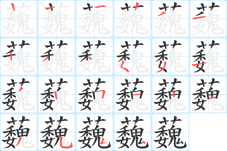 蘶的笔顺写法