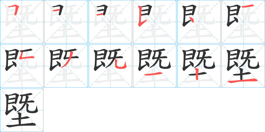 塈的笔顺写法