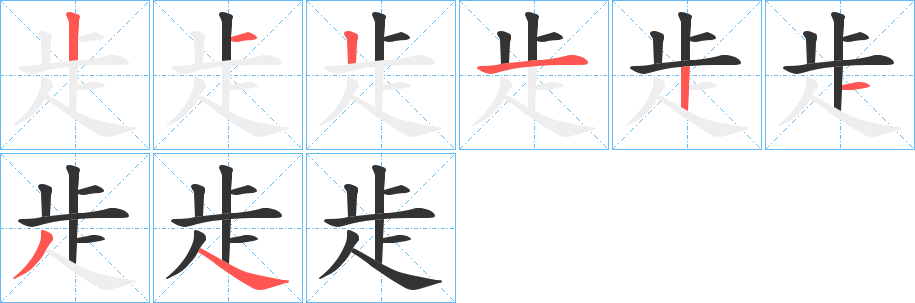 歨的笔顺写法