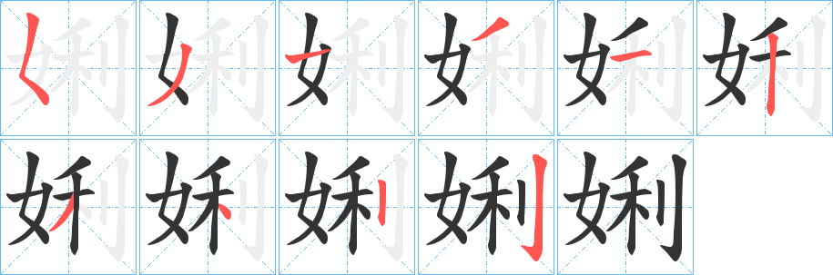 嬸的笔顺写法