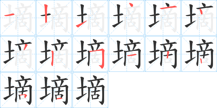 墑的笔顺写法