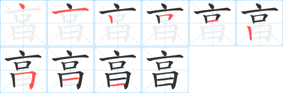亯的笔顺写法