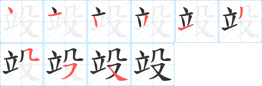竐的笔顺写法
